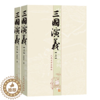 [醉染正版]正版 三国演义上下全套2册 插图版罗贯中原著无删减小说中国古典文学四大名著小学五年级初中七年级课外读物人