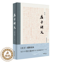 [醉染正版]庄子讲义(精) 陈引驰 著 中国古典小说、诗词 文学 中华书局 美术