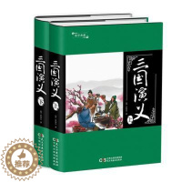 [醉染正版]正版三国演义9787513915311 罗贯中民主与建设出版社小说古典小说中国明代