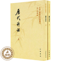 [醉染正版]历代诗话(全2册) 中国古典小说、诗词 文学 中华书局