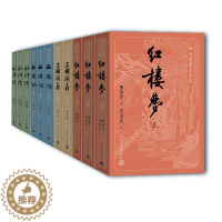 [醉染正版]四大名著大字本套装11册 红楼梦西游记三国演义水浒传 古白话文护眼版 原著完整无删减 中国古典文学小说 人民