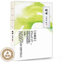 [醉染正版]正版 观音 安意如之作 古典与时尚的融汇传统与先锋的结合 中国现当代小说书籍 文学散文言情小说书籍 人