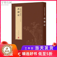 [醉染正版]新辑中国古版画丛刊:西园记 中国古代经典戏曲小说著名经典怀旧历史故事中国古典文学作品