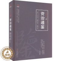 [醉染正版]资治通鉴 [北宋]司马光 中国古典小说、诗词 文学 万卷出版公司