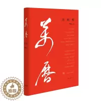[醉染正版]万历传 樊树志 著 中国古典小说、诗词 文学 中华书局 图书