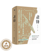 [醉染正版]逆锋(全两册)(少年军旅励志成长小说) 印特签版