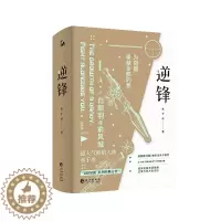 [醉染正版]逆锋(全两册)(少年军旅励志成长小说) 印特签版