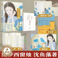 [醉染正版]正版 旧梦西窗烛 沈鱼藻 旧梦系列新作 民国BE文 杀伐决断的将门少帅×温柔如水的世家千金 双向救赎 爱格言