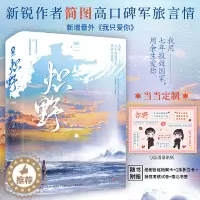 [醉染正版]定制贴纸 炽野全2册 简图著军旅言情青春文学小说书籍南絮齐骁/陈湛北白色橄榄树那个不为人知的故事赠档案卡