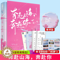 [醉染正版]正版 奔赴山海,奔赴你 抹茶丸子著 痞帅小哥哥x人美小姐姐 军旅言情小说 网络原名《 击即中》 9787