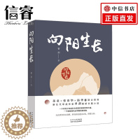 [醉染正版]向阳生长 军旅作家 曾剑 著 现代军旅 长篇小说