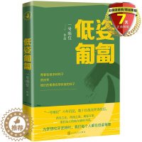 [醉染正版]正版 低姿匍匐 一号哨位 著人民文学出版社真实的军旅生活和军人的内心世界军事小说书籍全新