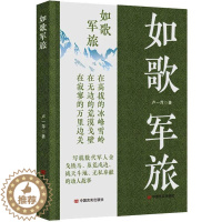 [醉染正版]如歌军旅卢一萍 小说书籍