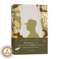 [醉染正版]合作(经典)山河望 新生代军旅作家 曾剑 长篇小说 展现有笑有