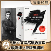 [醉染正版]变形记:卡夫卡中短篇小说全集(全三册德文原版直译,文泽尔历时三年翻译定稿,胶版纸印刷,流畅好读,注释详细)