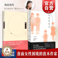 [醉染正版]我是纱有美 纸之月 角田光代 著 擅长书写当代女性群像的直木奖作家 感动无数人的女性小说 人民出版社 文景出