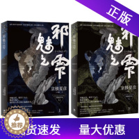 [醉染正版]正版邪魅之雫上下2册[日]京极夏彦著王华懋译悬疑推理小说上海人民出版社