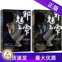 [醉染正版]正版邪魅之雫上下2册[日]京极夏彦著王华懋译悬疑推理小说上海人民出版社