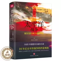 [醉染正版]精装太平洋战争 被实现的美日战争预言日美太平洋海战的军事小说太平洋战争三部曲诸神的黄昏 1944-1945燃