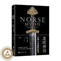 [醉染正版]北欧神话 众神与英雄的故事 汤姆·伯基特 著 小说
