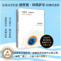 [醉染正版]游戏的终结 (阿根廷)胡里奥·科塔萨尔 正版硬壳精装 拉美短篇小说巨匠经典代表作 马尔克斯莫言推荐