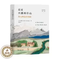 [醉染正版]走过兴库什山 深入阿富汗内陆 远方译丛 埃里克 纽比 著 阿富汗异域风情 兴库什山绝地探险 外国纪实文学小说