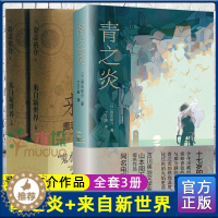 [醉染正版]青之炎/来自新世界上下 贵志祐介作品2册反乌托邦小说蜷川幸雄二宫和也同名电影原著上海译文出版社外国日本文学推