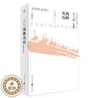 [醉染正版]风林火山 井上靖文集天狗文库日本战国名将武田信玄军师山本勘助的传奇生涯NHK大河剧原作外国小说日本文学CQ