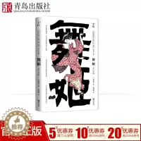 [醉染正版]舞姬 森鸥外 唯美与浪漫背后说不尽的文学思索文学小说