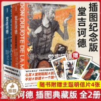 [醉染正版]赠明信片 正版 堂吉诃德插图典藏版全2册(第1-2部)米盖尔·德·塞万提斯著完整版唐吉诃德世界名著外国小说现