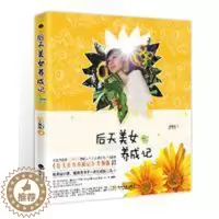 [醉染正版]后天美女养成记 升级版 小腻腻 著 当天发 全国 送书签