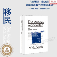 [醉染正版]正版 新民说 移民 [德]温弗里德·塞巴尔德 外国文学小说 柏林文学奖获奖 广西师范柏林文学奖获奖作品,