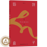 [醉染正版]馅饼盒子 青年文学评审米哈作品 礼物般的短篇小说集 书内配有19张插图 关于邂逅写作战役复仇遗忘 小说作品集