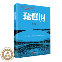 [醉染正版]琵琶围 温燕霞著 脱贫攻坚扶贫扶志长篇小说 赣南贫困山区脱贫攻坚史 江西人民出版社 正版图书