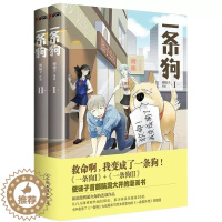 [醉染正版]正版 一条狗1+2 漫画书全2册 使徒子的书 爆笑漫画一条狗大结局外传完整版救命啊 我变成了一条狗 漫画