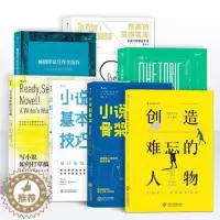 [醉染正版]正版 小说写作7本套装 作家写作全技巧+小说的骨架+小说创作基本技巧+写小说如何打草稿+作家的灵感宝