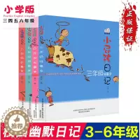 [醉染正版]4册套装小屁孩日记小学生三四五六年级怪事乐事烦事妙事多黄宇校园幽默小说儿童文学励志成长快乐日记7-8-9-1