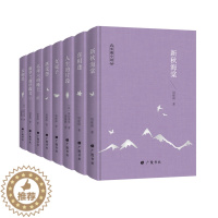 [醉染正版]周瘦鹃文学集8册精装珍藏版新秋海棠喜相逢女冠子落花苑人生的片段礼拜六的晚上紫罗兰盦序跋文长相思现代文学散文小