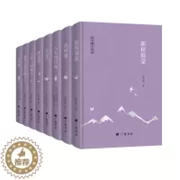 [醉染正版]周瘦鹃文学集8册精装珍藏版新秋海棠喜相逢女冠子落花苑人生的片段礼拜六的晚上紫罗兰盦序跋文长相思现代文学散文小