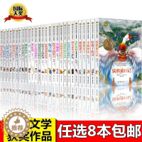 [醉染正版]挑选8本 国际大奖儿童文学小说全套28册兔子坡骆驼祥子励志故事书7-9-10-12-15岁阅读小学生三四五六