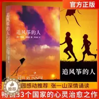 [醉染正版]追风筝的人胡塞尼英文原版中文翻译 正版 高圆圆力荐与摆渡人1984偷影子的人6册同属现当代文学外国随笔小