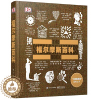 [醉染正版]福尔摩斯百科 全彩 福尔摩斯指南 大侦探福尔摩斯探案集 悬疑逻辑推理小说 和福尔摩斯一起破案 青少年课外读物