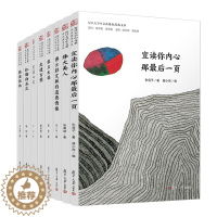 [醉染正版]复旦大学中文系高山流水系列8本套装 中国长篇小说诗词选集图书籍 复旦大学出版社