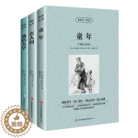 [醉染正版]正版 童年·在人间·我的大学(三册) 世界名著小说高尔基三部曲中英对照英汉双语 童年在人间我的大学 正版