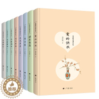 [醉染正版]周瘦鹃自编精品集文学散文典藏花草集 行云集 花弄影集 花前续记 花前琐记等8本套装文集小说