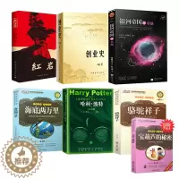 [醉染正版]全7册创业史 柳青 红岩 基地阿西莫夫 哈利.波特与死亡圣器 骆驼祥子 海底两万里初中生七年级上人教版推荐课