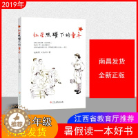 [醉染正版]红星照耀下的童年 暑假读一本好书 假期读好书 5-6年级 江西省教育厅推荐 江西高校出版社 少年儿童文学图书