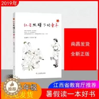 [醉染正版]红星照耀下的童年 暑假读一本好书 假期读好书 5-6年级 江西省教育厅推荐 江西高校出版社 少年儿童文学图书
