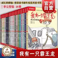 [醉染正版]我有一只霸王龙 成长的烦恼 奇幻之旅 谜案重重 完整版 成长励志小说 杨杨 赵闯 儿童文学 啄木鸟科学艺术小