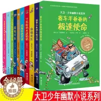 [醉染正版]正版10册 钱堆里的男孩大卫少年幽默小说系列罗尔德大盗魔鬼牙医 少女驯兽师臭臭先生儿童文学故事书三年级小学生